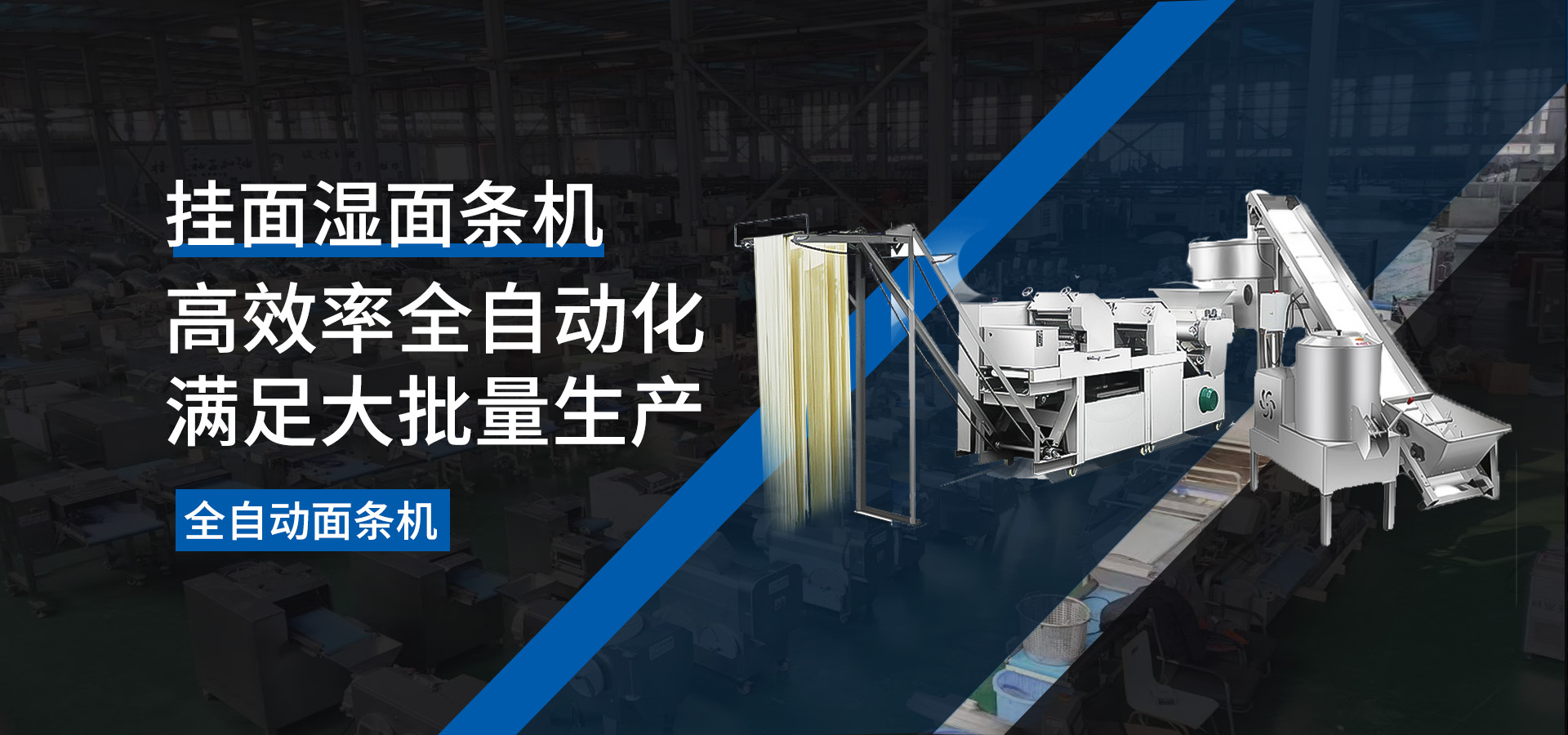 面條機系列